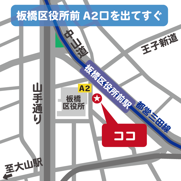 riceparrowLabへの地図。都営三田線 板橋区役所前駅 A2出口を出てすぐ